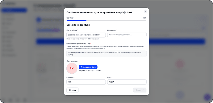 Заявление на вступление в профсоюз